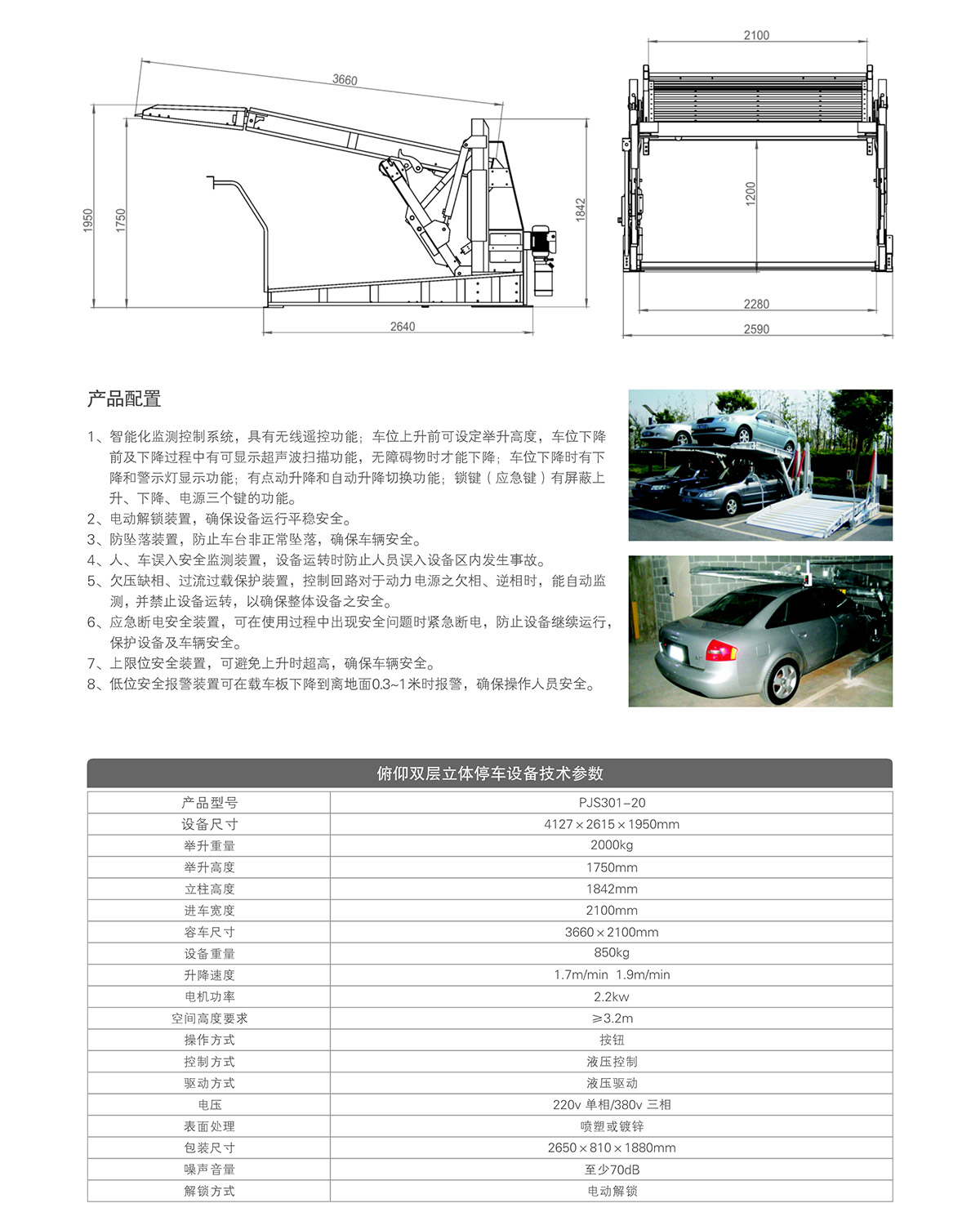 四川俯仰简易停车设备租赁技术参数.jpg