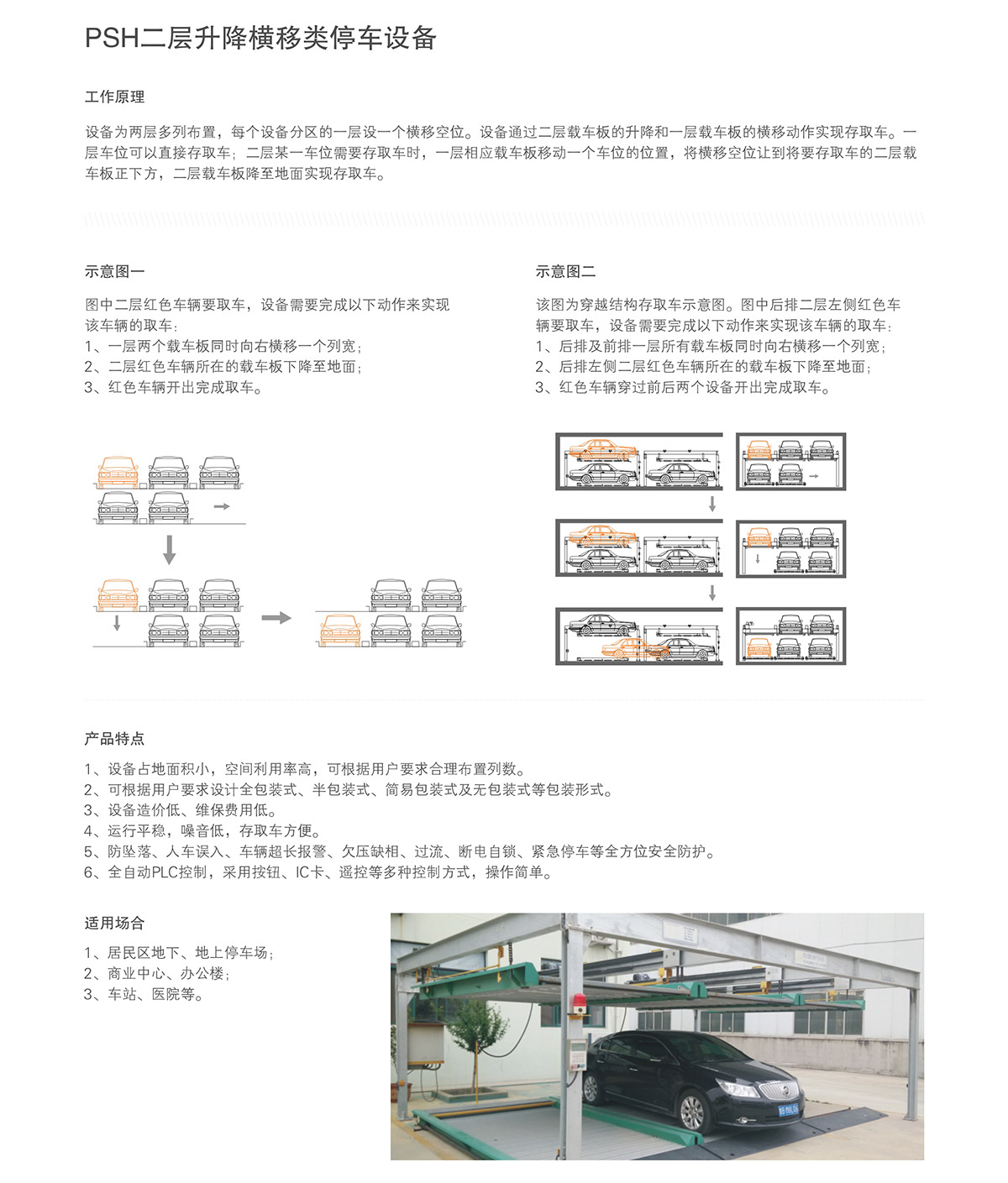 四川两层升降横移租赁介绍.jpg