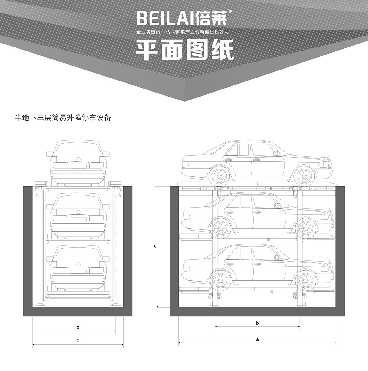 四川PJS2D1正一负一地坑简易升降立体停车设备平面图纸.jpg