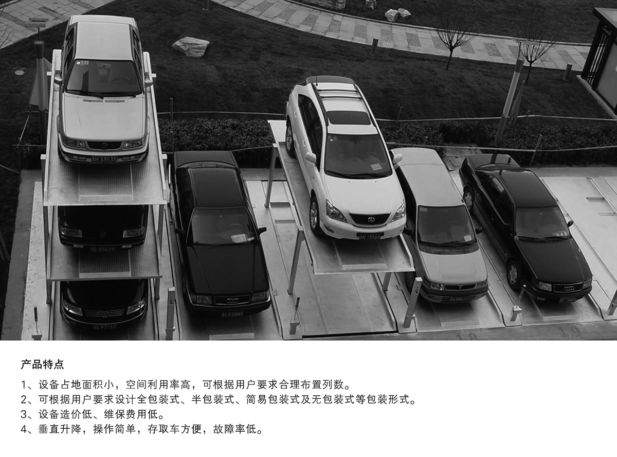 四川PJS2D1正一负一地坑简易升降立体停车设备产品特点.jpg