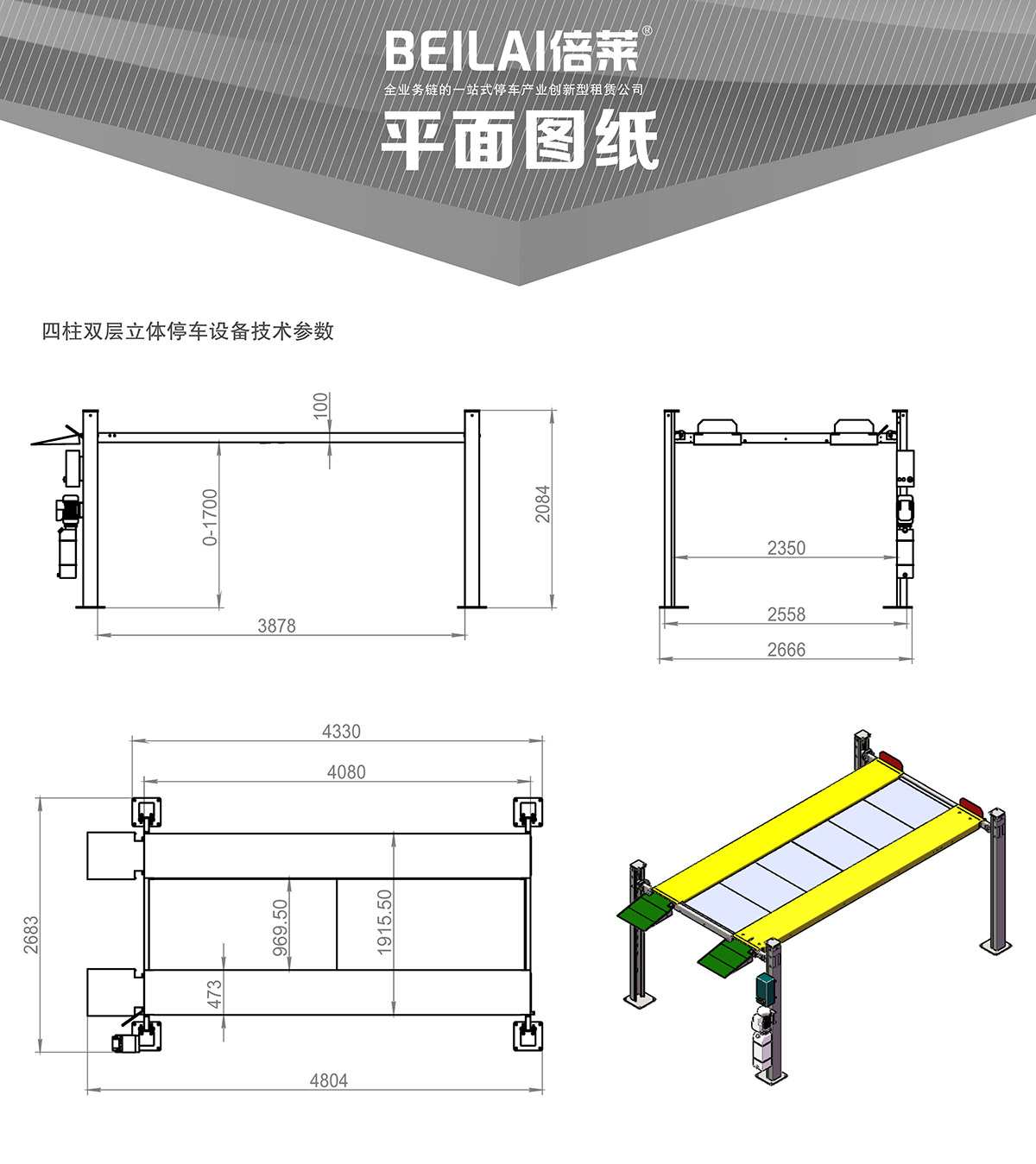 四川四柱简易升降立体停车设备平面图纸.jpg