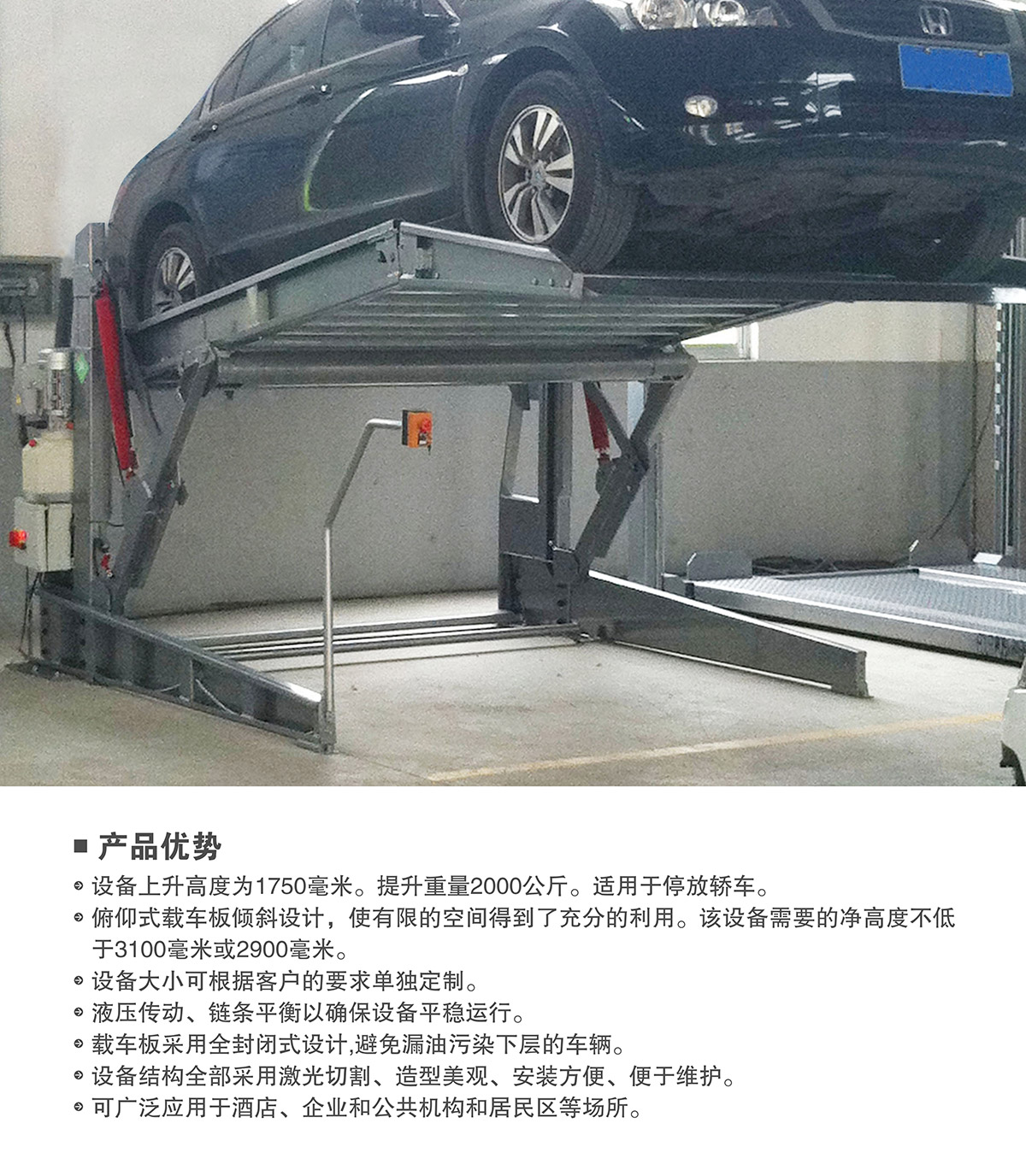 四川俯仰式简易升降立体停车设备产品优势.jpg