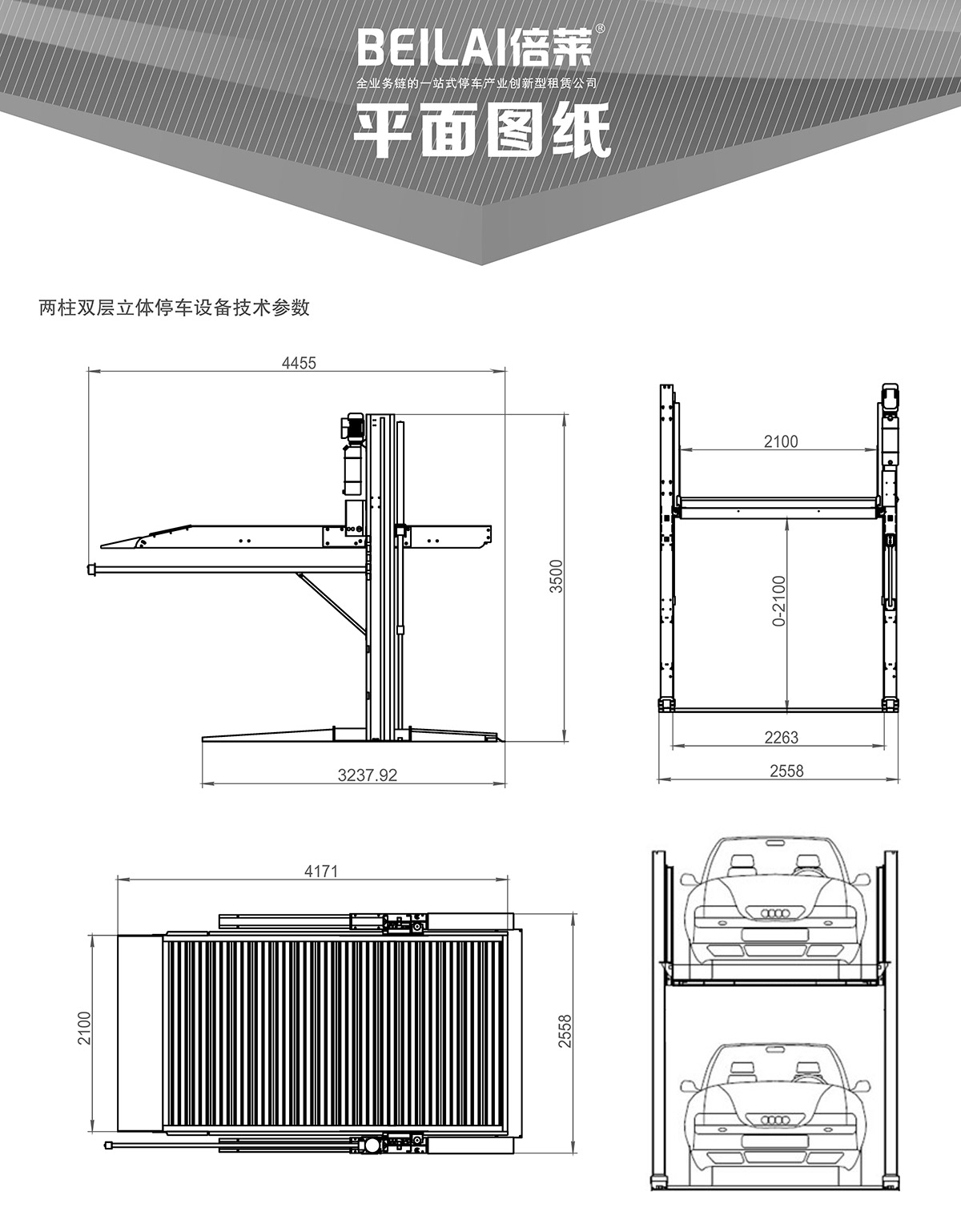 四川倍莱两柱简易升降立体停车设备平面图纸.jpg