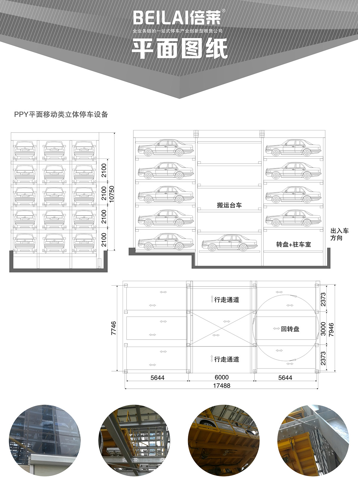 四川平面移动立体停车设备平面图纸.jpg
