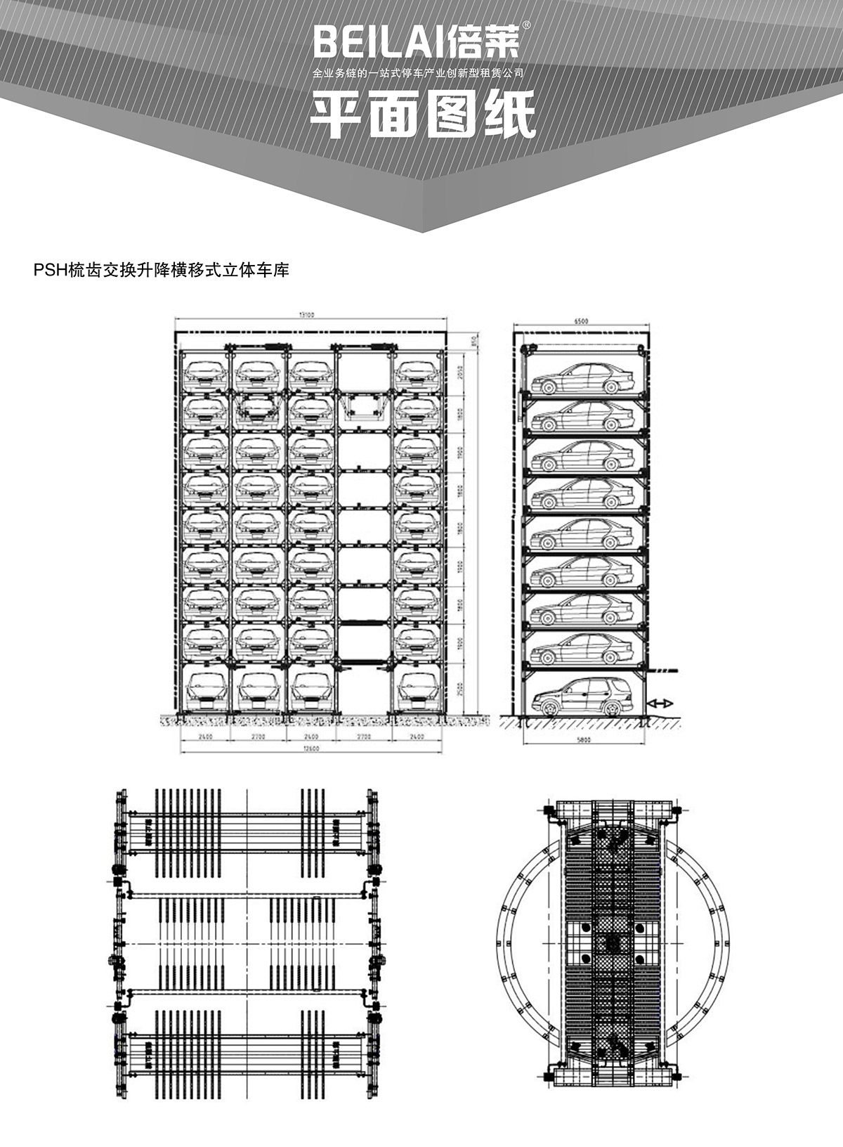 四川PSH梳齿交换升降横移类机械式立体停车设备平面图纸.jpg