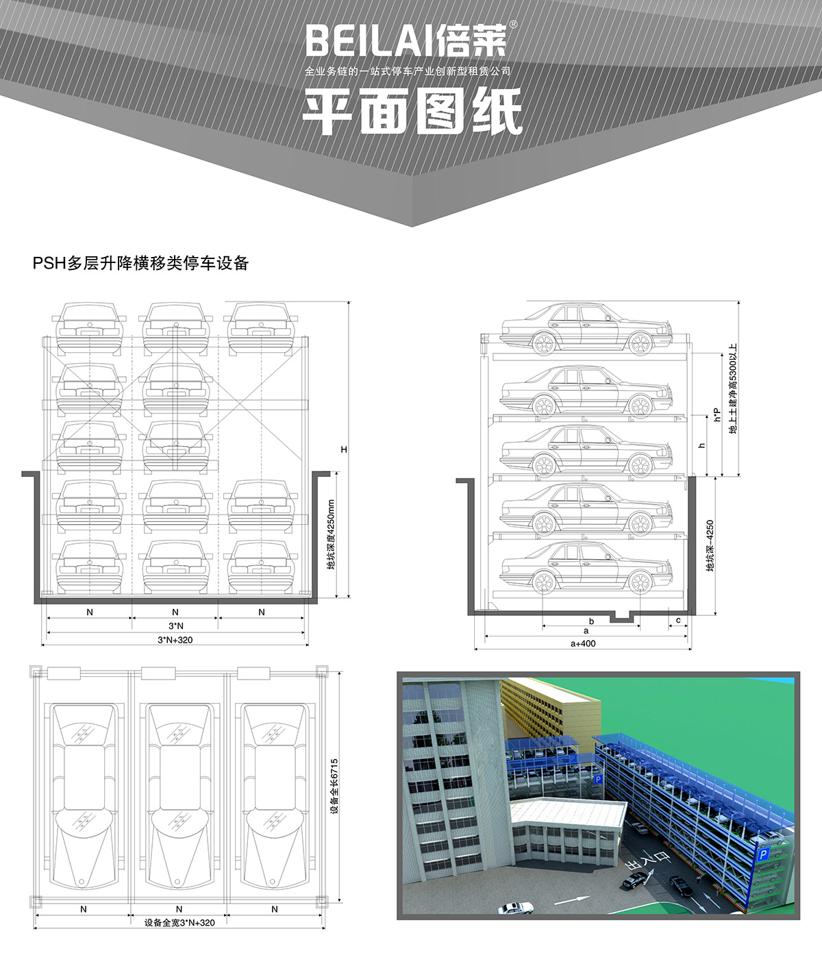 四川PSH多层升降横移类机械式立体停车设备平面图纸.jpg