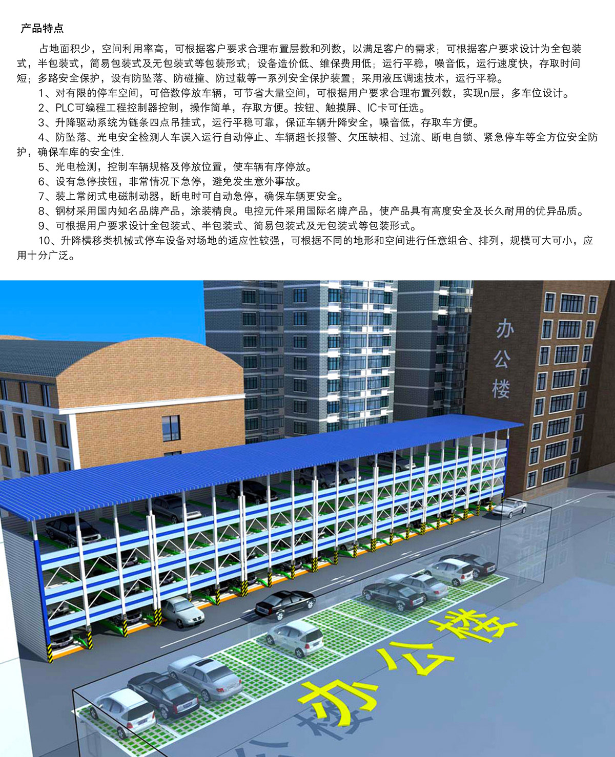 四川PSH多层升降横移类机械式立体停车设备工作原理.jpg