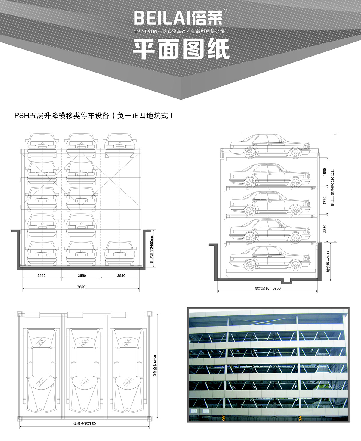 四川负一正四地坑式PSH5D1五层升降横移类机械式立体停车设备平面图纸.jpg