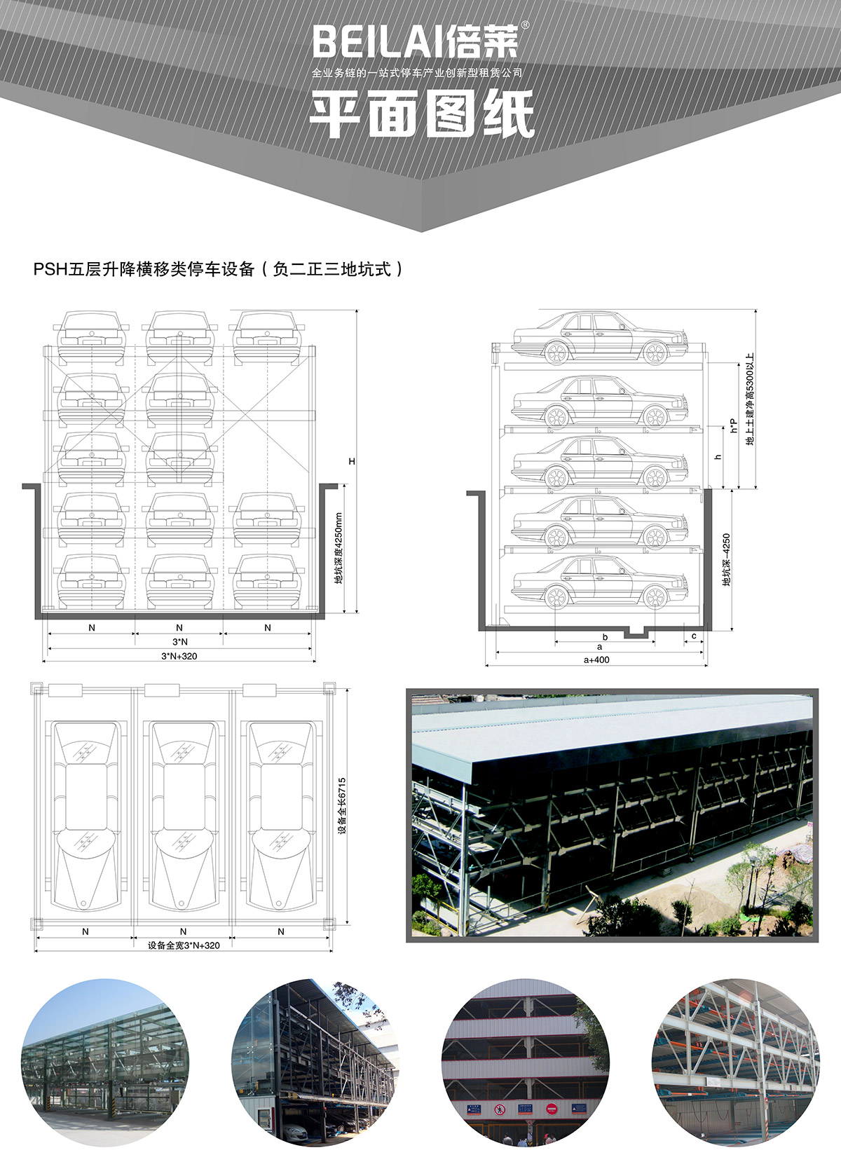 四川负二正三地坑式PSH5D2五层升降横移类机械式立体停车设备平面图纸.jpg