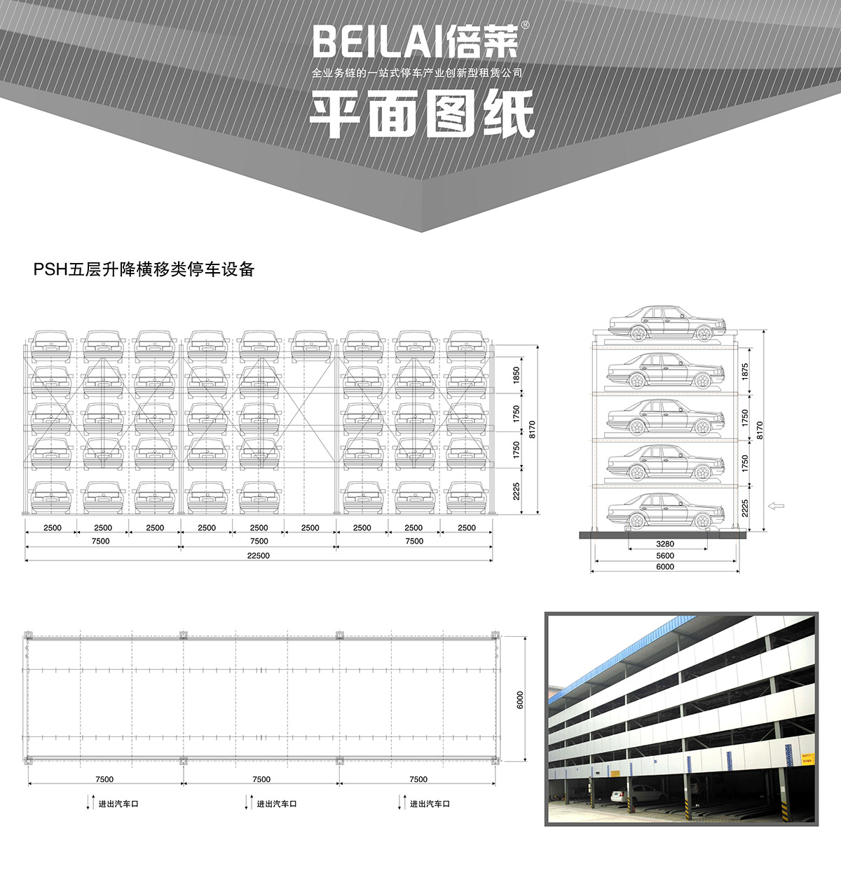 四川PSH5五层升降横移停车设备平面图纸.jpg