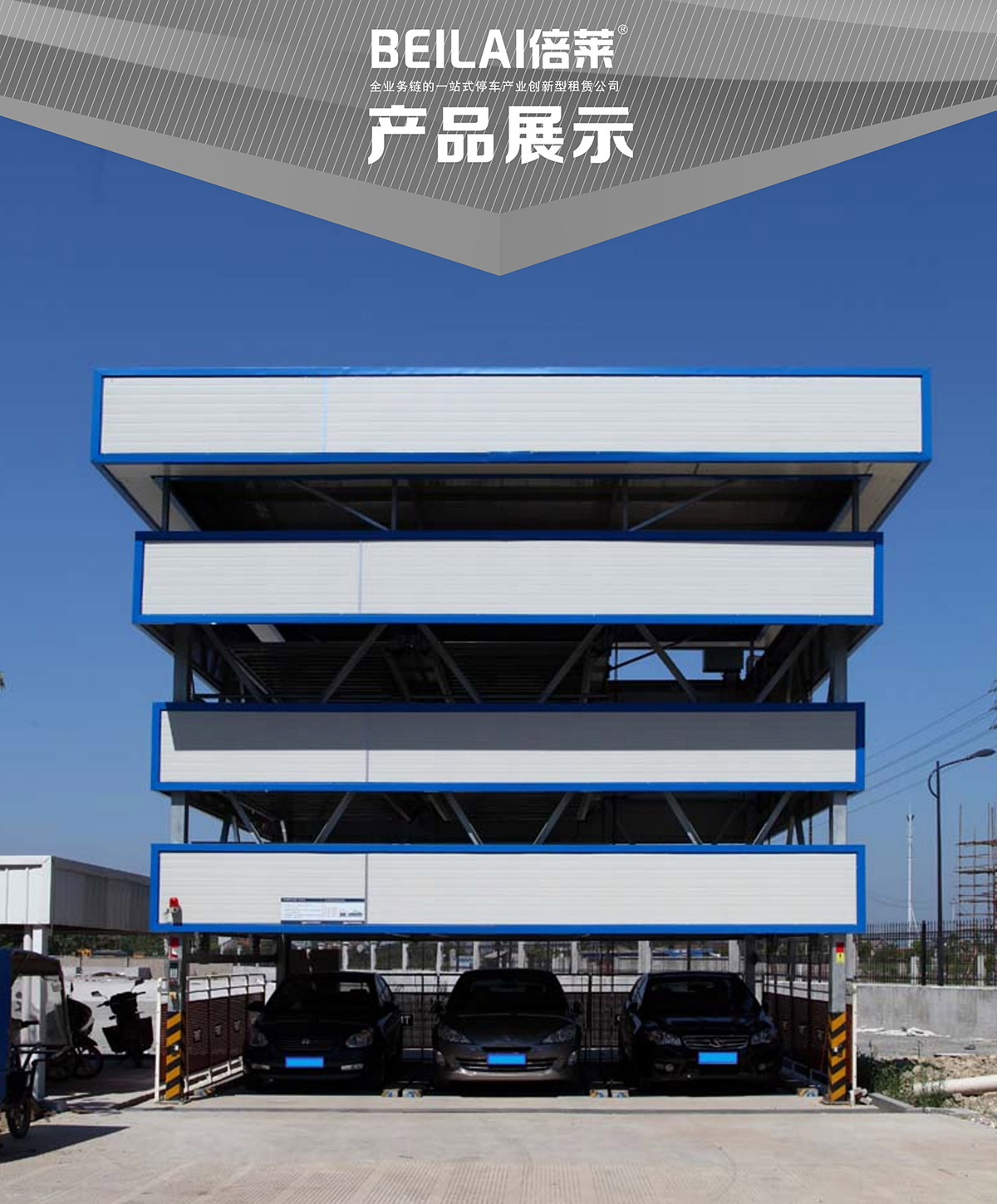 四川负一正三地坑PSH4D1四层升降横移类机械式立体停车设备产品展示.jpg