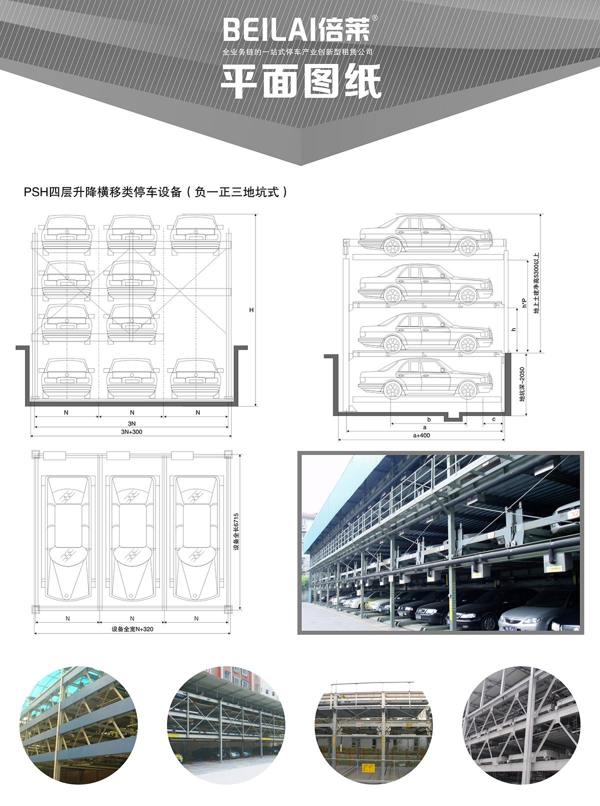 四川负一正三地坑PSH4D1四层升降横移类机械式立体停车设备平面图纸.jpg