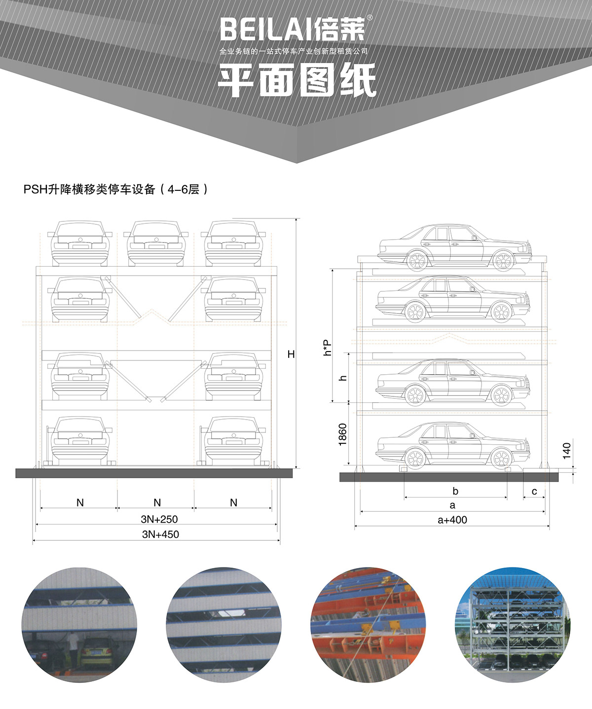 四川四至六层PSH4-6升降横移类机械式立体停车设备平面图纸.jpg