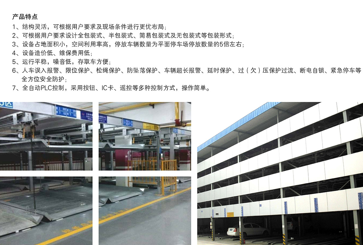 四川四至六层PSH4-6升降横移类机械式立体停车设备产品特点.jpg