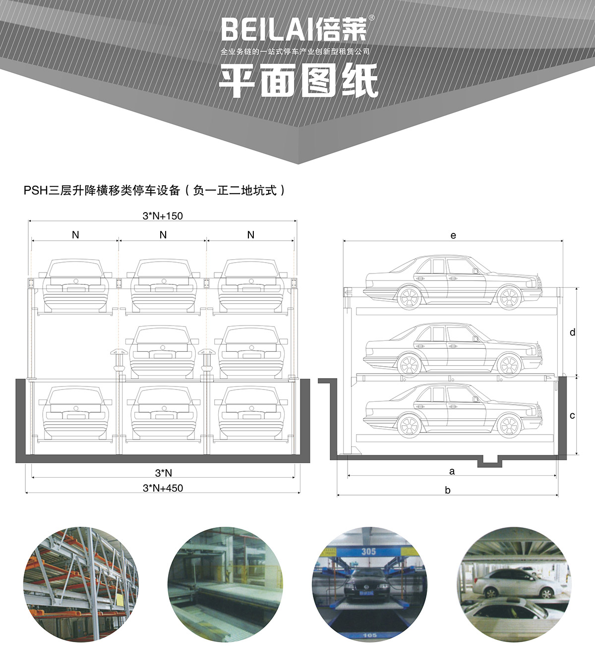 四川负一正二地坑PSH3D1三层升降横移类机械式立体停车设备平面图纸.jpg