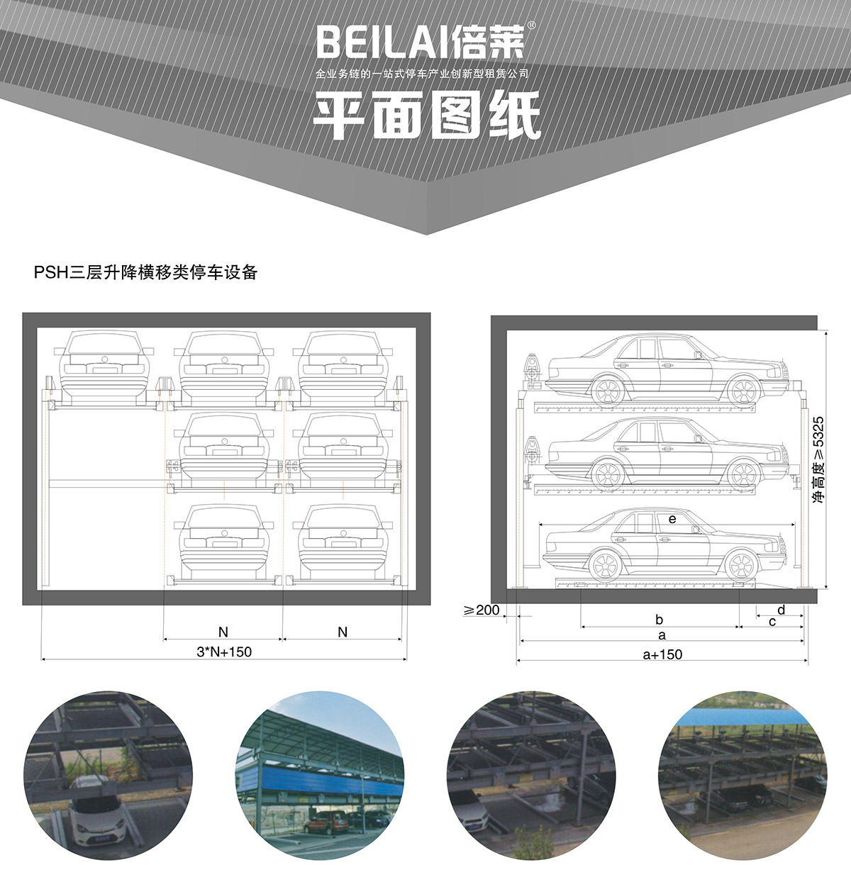 四川PSH3三层升降横移类机械式立体停车设备平面图纸.jpg