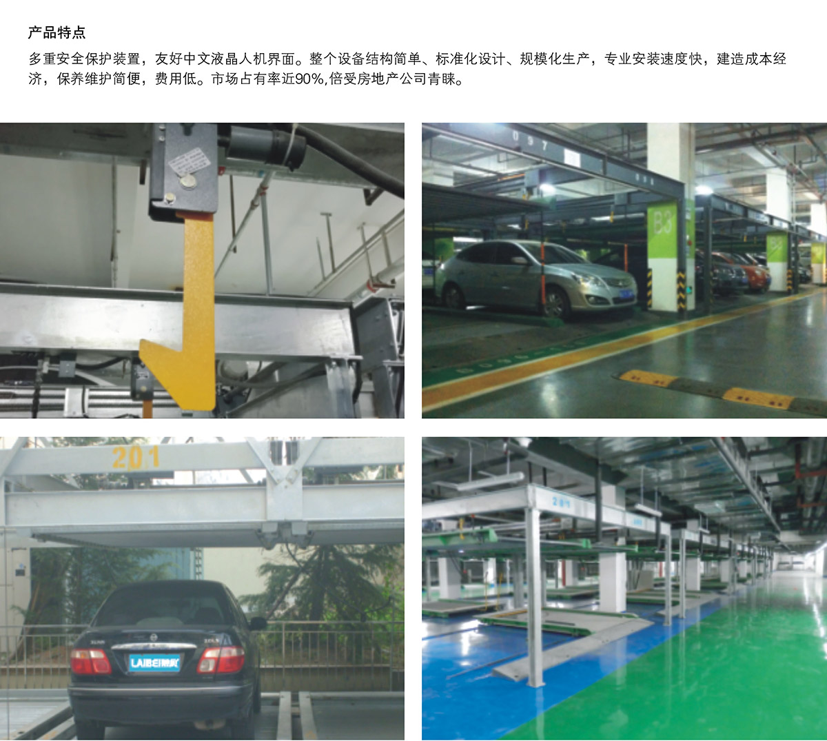 四川单列PSH2二层升降横移类机械式立体停车设备产品特点.jpg