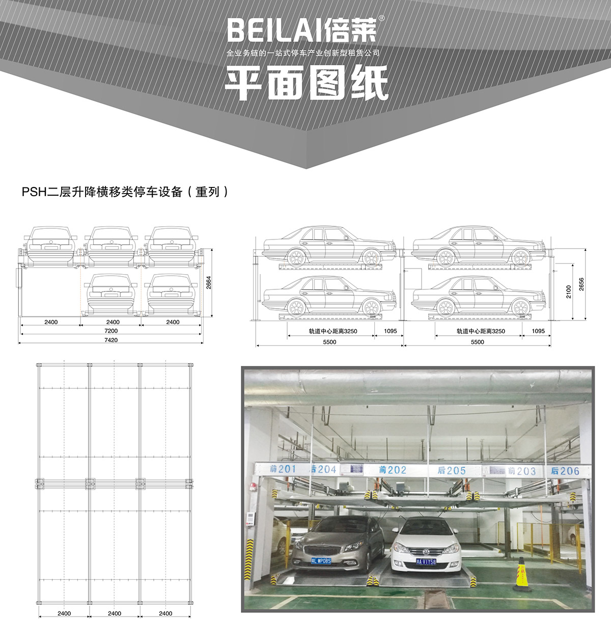 四川重列PSH2二层升降横移类机械式立体停车设备平面图纸.jpg