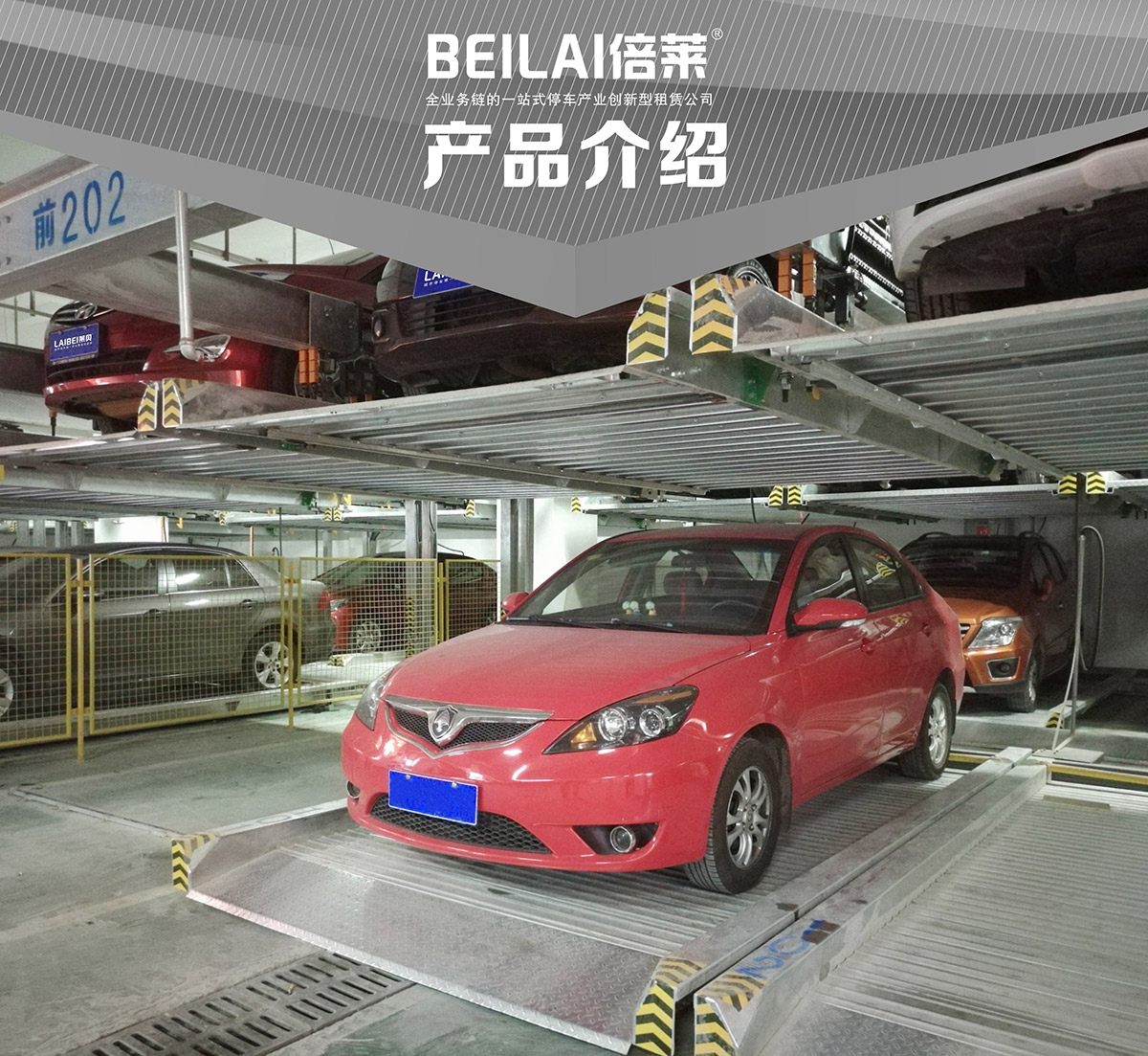 四川重列PSH2二层升降横移类机械式立体停车设备产品介绍.jpg