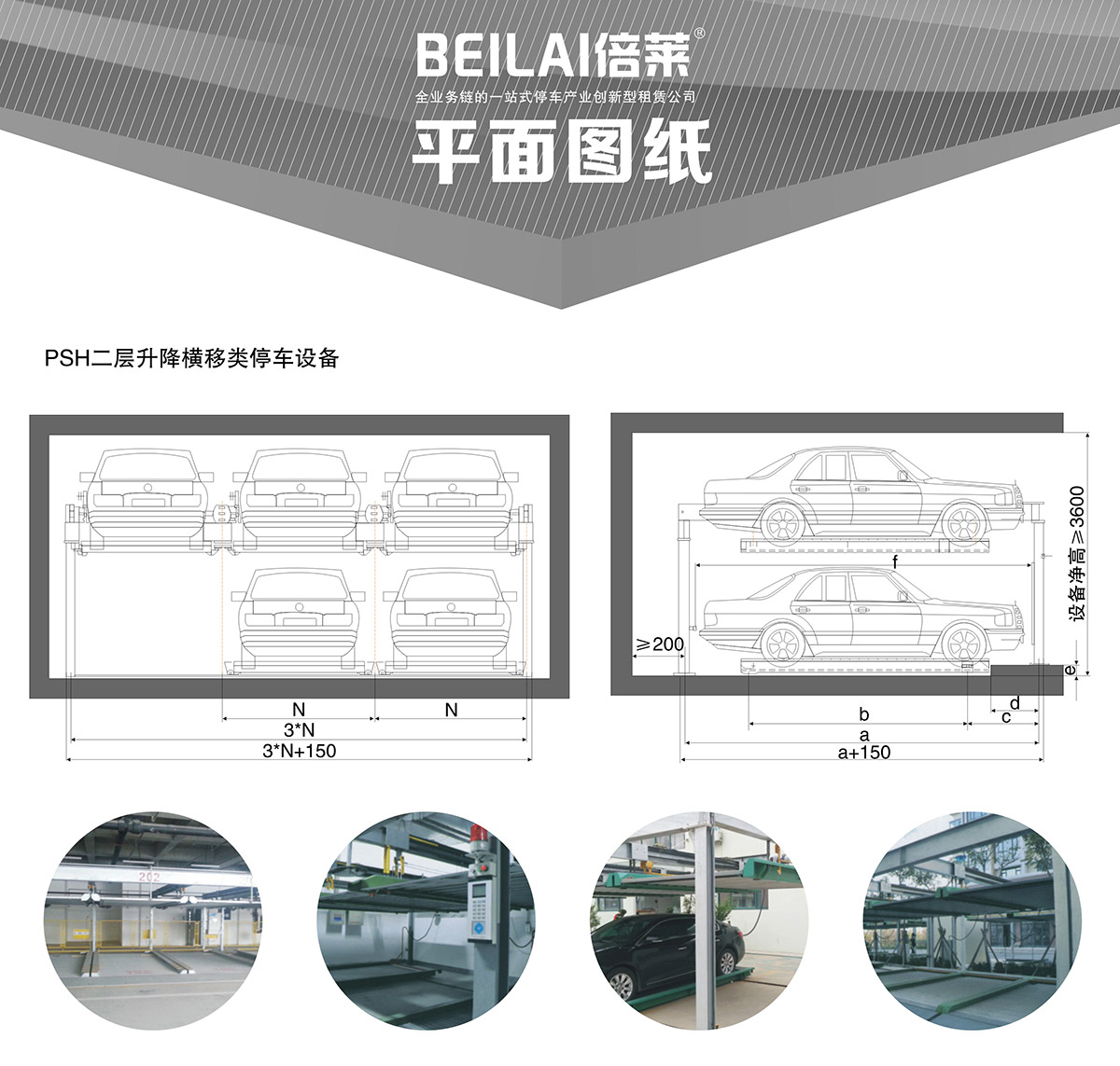 四川PSH2二层升降横移类机械式立体停车设备平面图纸.jpg