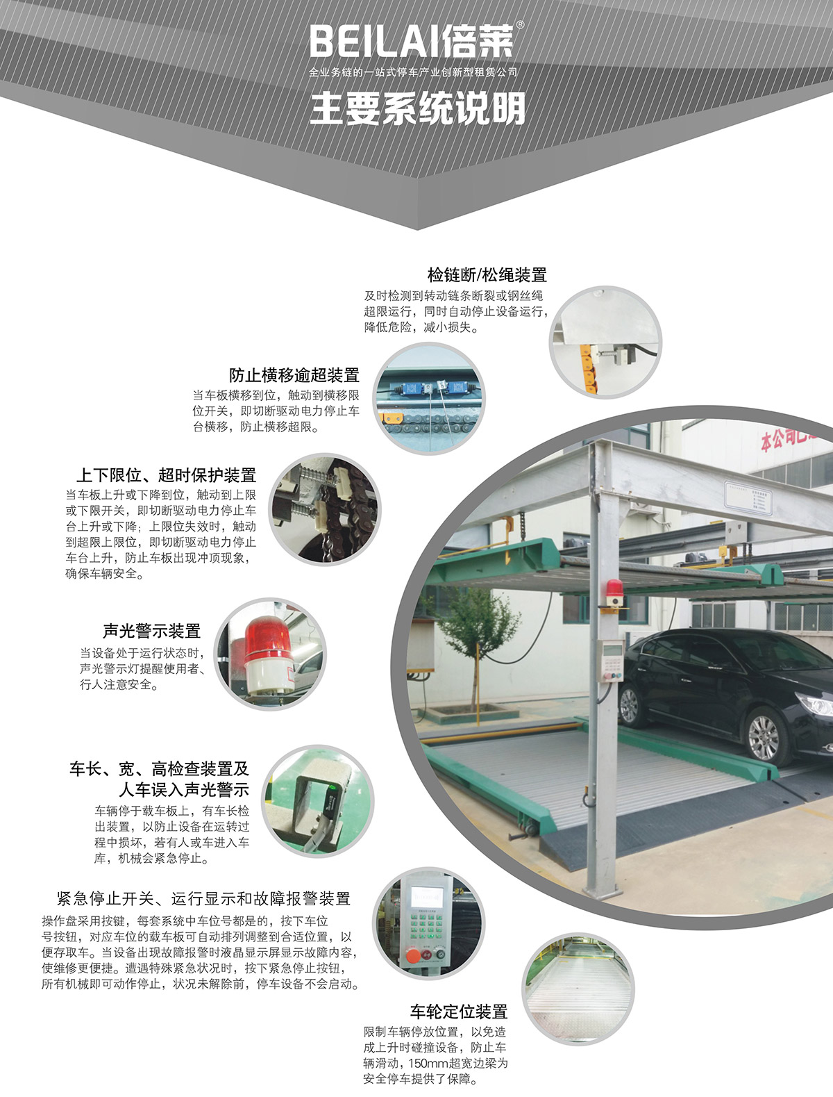 四川PSH2二层升降横移类机械式立体停车设备主要系统说明.jpg