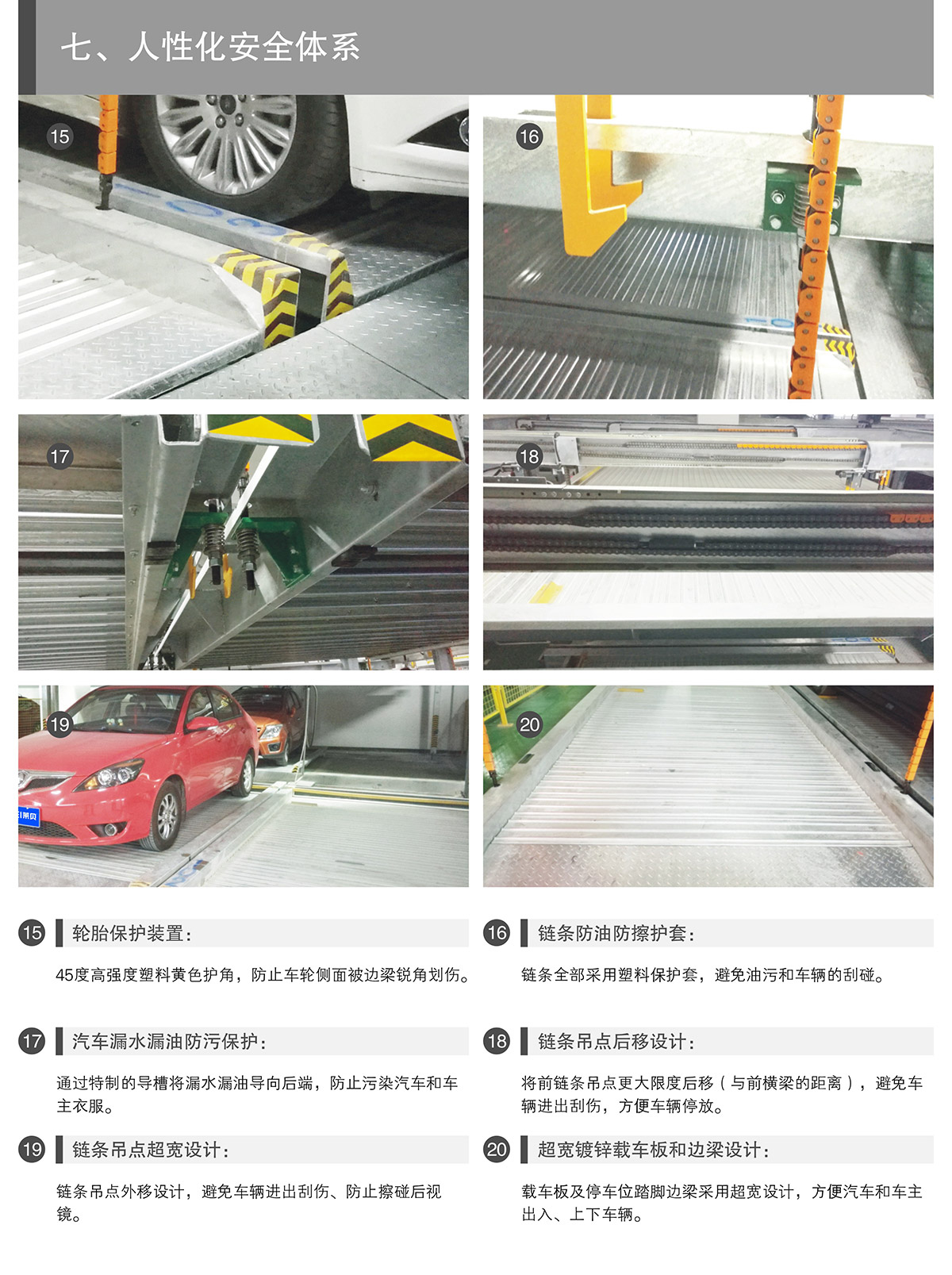 四川PSH6六层升降横移类机械式立体停车设备人性化安全体系.jpg