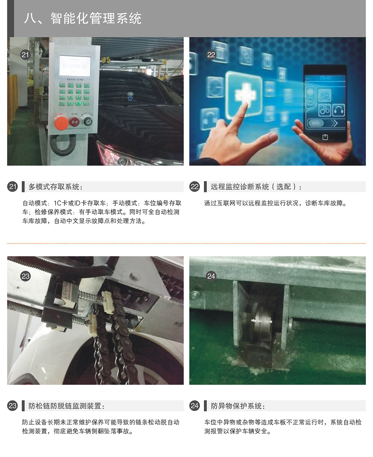 四川PSH3-D1负一正二地坑三层升降横移类机械式立体停车设备智能化管理系统.jpg