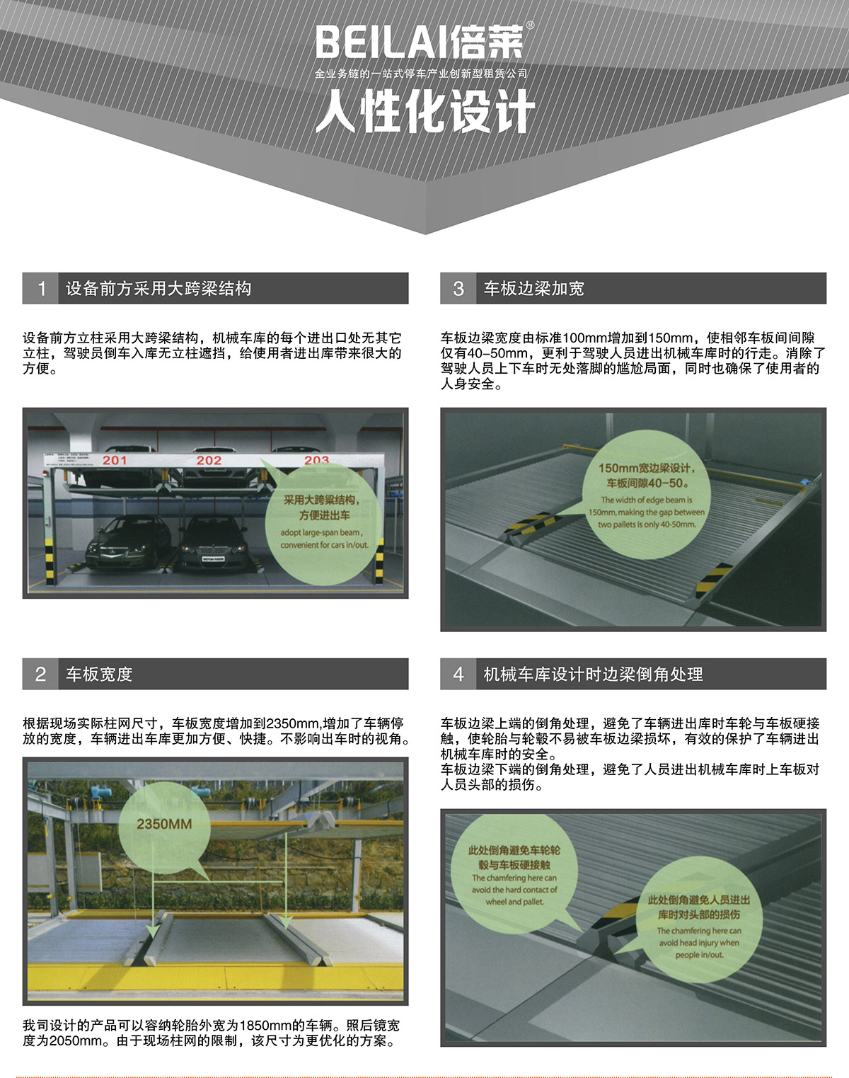 四川PSH4D1负一正三地坑四层升降横移类机械式立体停车设备人性化设计.jpg