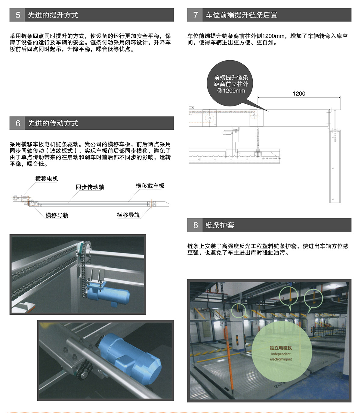 四川PSH7七层升降横移类机械式立体停车设备提升方式链条保护.jpg